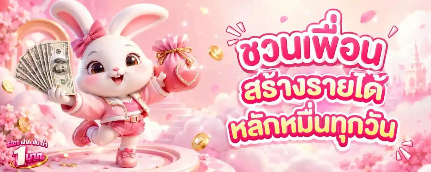 slot ฝาก ขั้น ต่ำ 1 บาท โปรโมชั่น